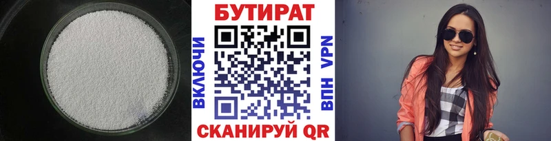 Бутират бутик  Котлас 