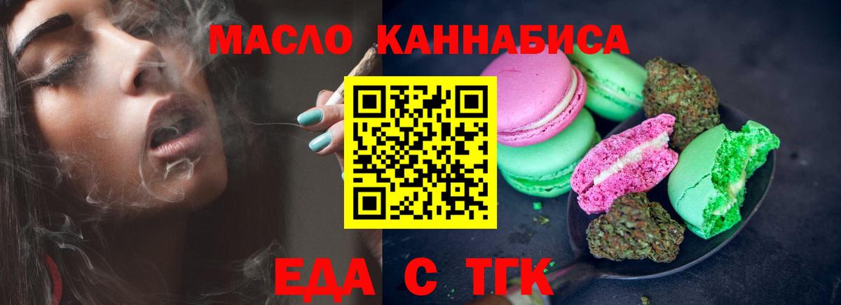 Еда ТГК конопля  Вход с VPN  Котлас 