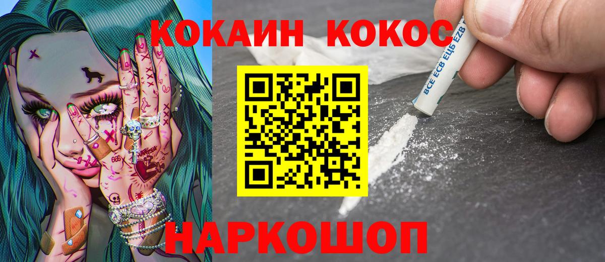 Кокаин VHQ  Вход с VPN  Кокаин  Котлас  COCAIN 99% 