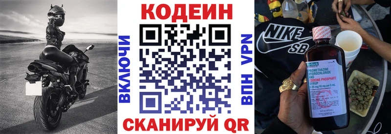 Кодеин напиток Lean (лин)  Котлас 