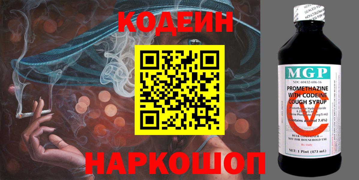 Кодеиновый сироп Lean напиток Lean (лин)  продажа наркотиков  Котлас  Кодеиновый сироп Lean напиток Lean (лин)  Вход с VPN 