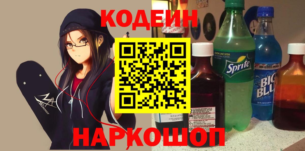 Codein Purple Drank Котлас