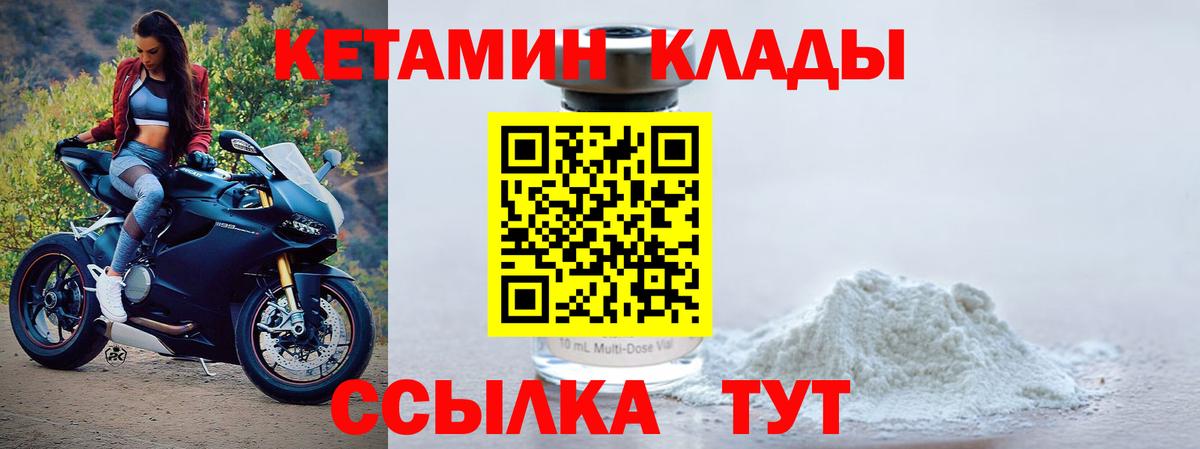 Кетамин VHQ  Вход с VPN  Котлас 