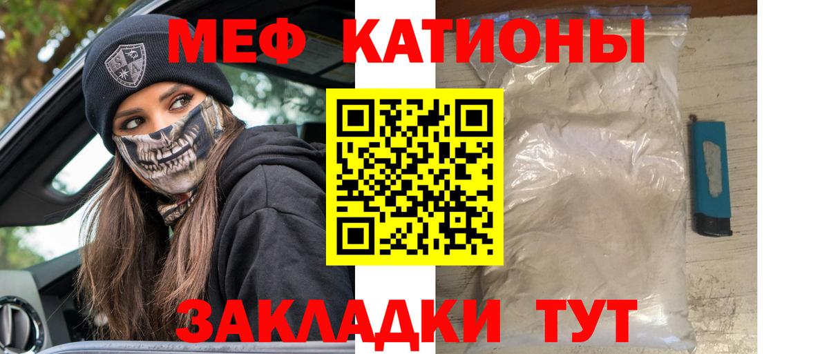 Меф мяу мяу мука Котлас