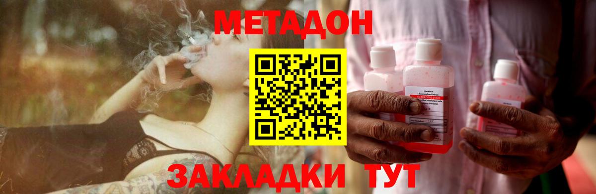 МЕТАДОН methadone  Вход с VPN  Метадон кристалл  Котлас 