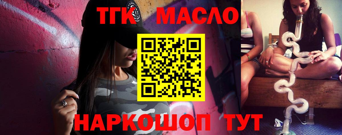 ТГК жижа  Дистиллят ТГК вейп с тгк  Вход с VPN  Котлас 